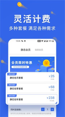 豌豆代理截图1
