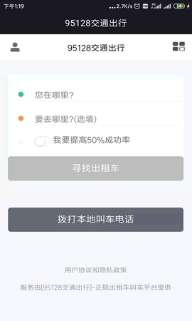 95128交通出行截图2