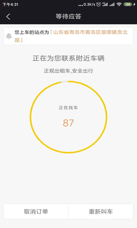 95128交通出行截图3