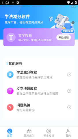 学法减分极速版截图1