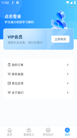 学法减分极速版截图2