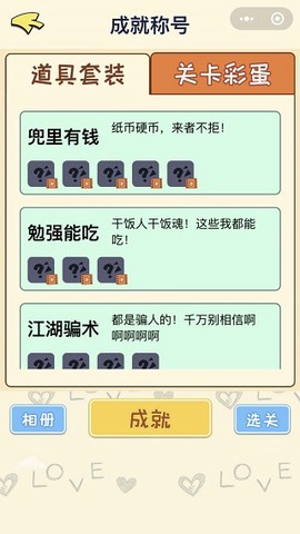直男恋爱攻略图3