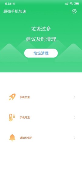 WiFi优化宝截图2