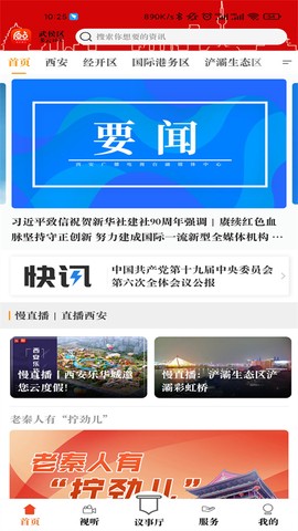 原点新闻截图2