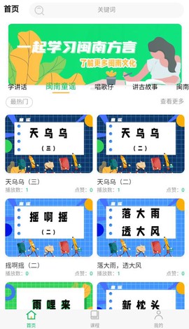 一起来说闽南语截图3