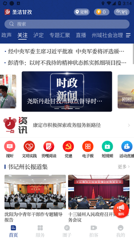 圣洁甘孜截图3