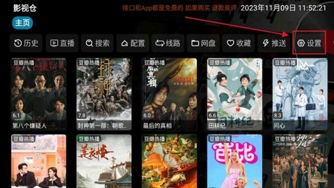 影视仓电视盒子截图3