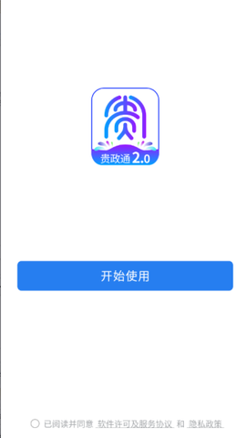 贵政通[图2]