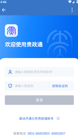 贵政通[图3]