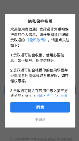 贵政通截图1