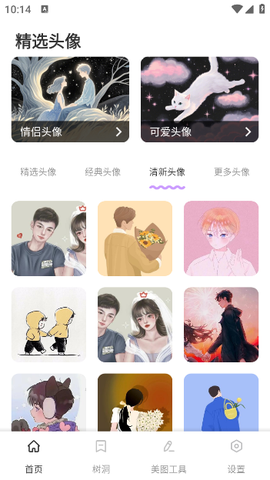 米坛头像截图1