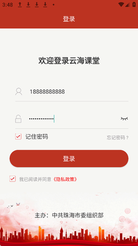 云海课堂截图3