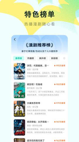 红果免费漫剧截图1