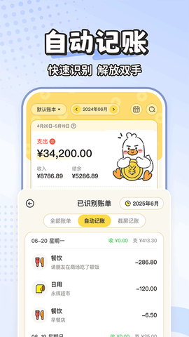 飞鸭AI记账截图3