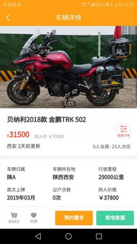 一佰机车截图1