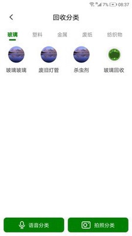 小马哥垃圾分类截图3