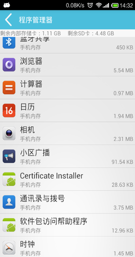 智能手机管家截图1