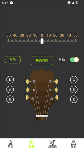 节拍器调音器免费版[图2]