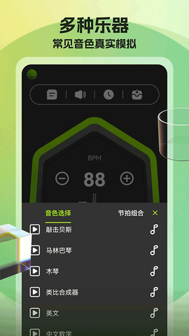 节拍器调音器免费版截图2