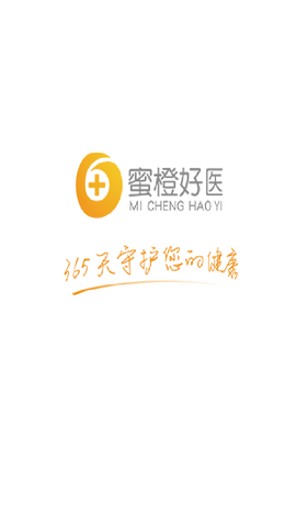 蜜橙好医截图1