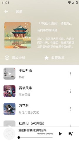 五音助手截图3