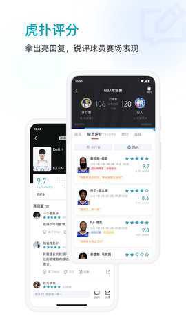 虎扑评分截图3