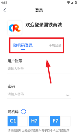 国铁商城[图4]