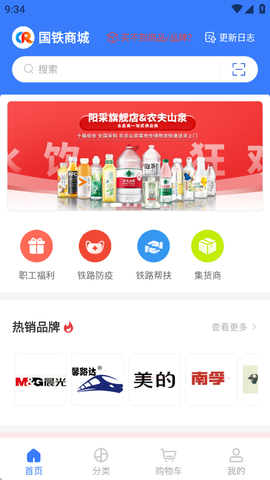 国铁商城截图3