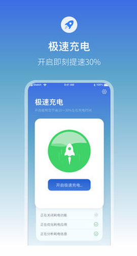 充电提示音电池管家截图2