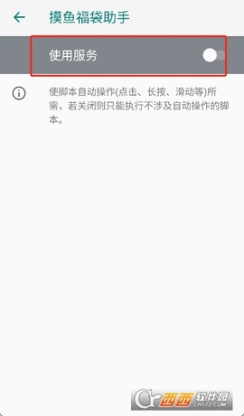 摸鱼福袋助手截图1