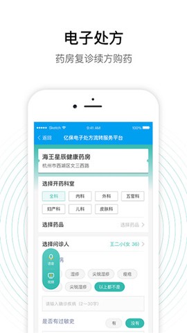 老白智慧药房截图2