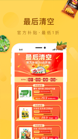 好食期截图2