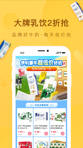 好食期截图3