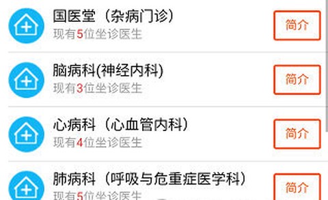 方达掌上医院[图2]
