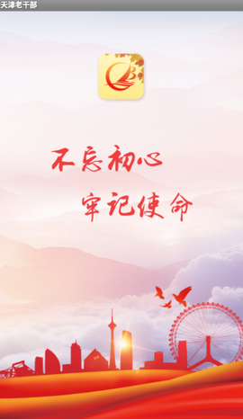 天津老干部截图1