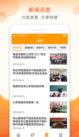 天津老干部截图3