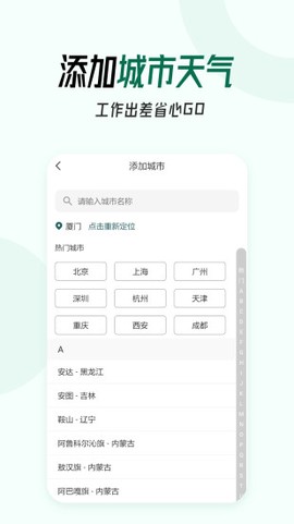 口袋天气截图2