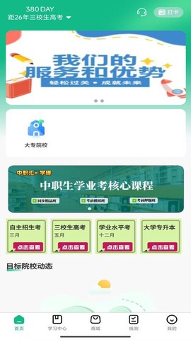 中职汇截图2