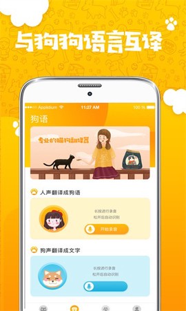 人猫狗翻译器截图2