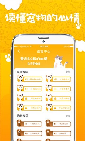 人猫狗翻译器截图3