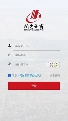 闽光云商截图1
