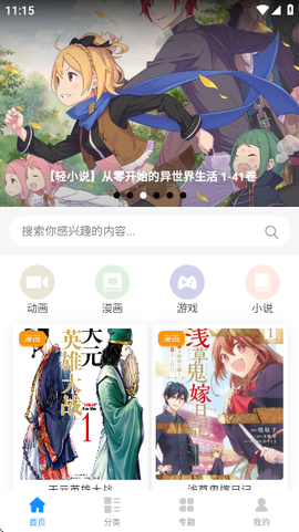 次元狗动漫免费版截图2