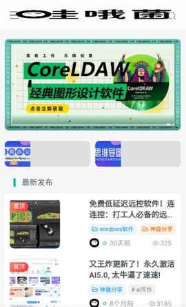 哇哦菌软件库[图2]