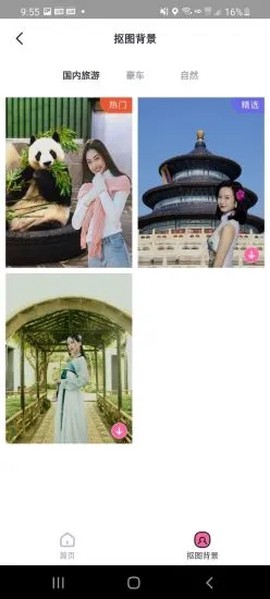 完美P图截图2