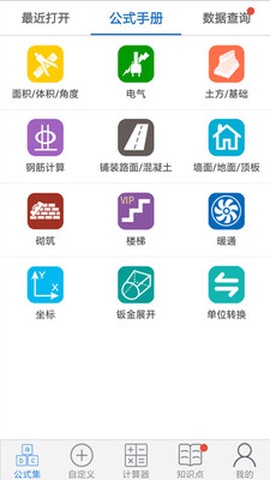 建工计算器截图2
