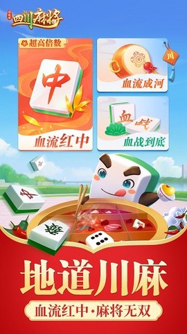 同城游四川麻将图3