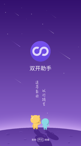 双开助手微分身版截图1