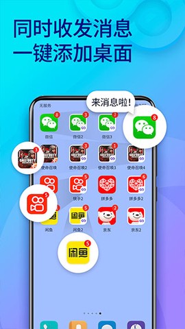 双开助手微分身版截图2