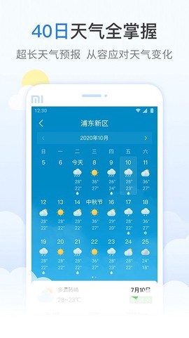 柠檬天气截图3