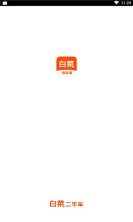 白菜商家版截图1